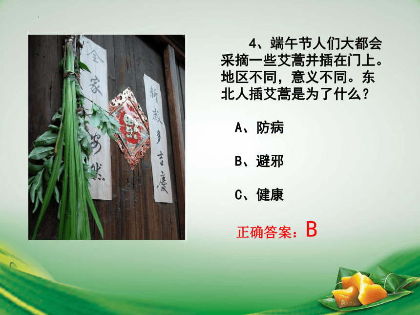 第11课 端午节——五彩粽子（课件）辽海版美术二年级下册(共16张PPT)