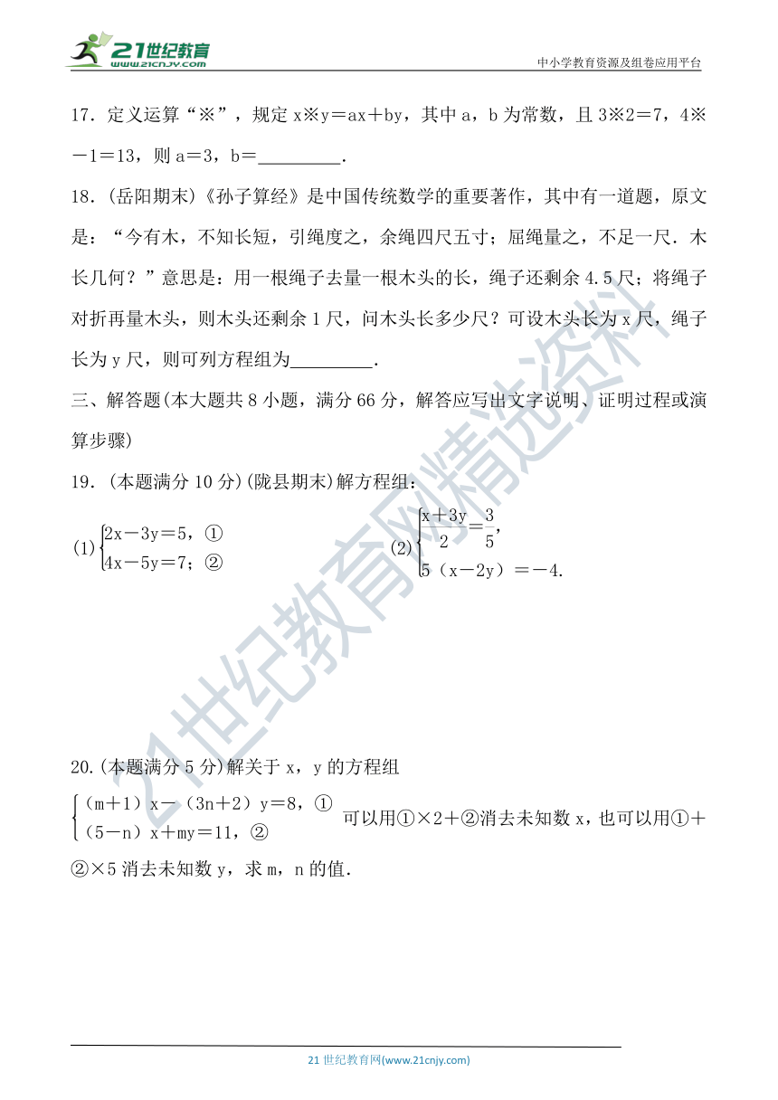 第1章 二元一次方程组达标检测卷（含答案）