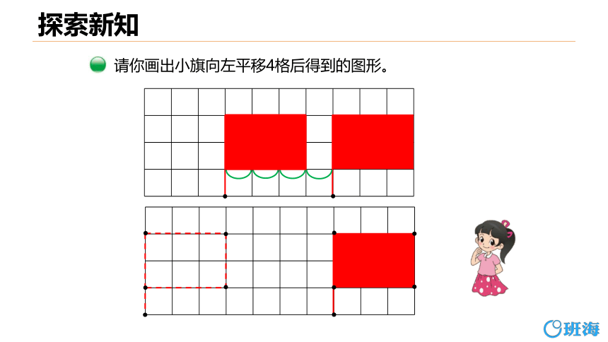 北师大(新)版五上 第二单元 3.平移【优质课件】