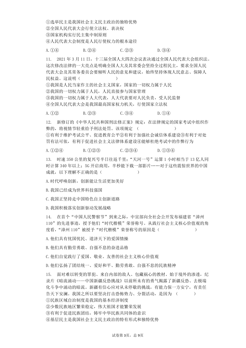 2021年河南省中考道德与法治总复习综合测试（三）（word版有答案）