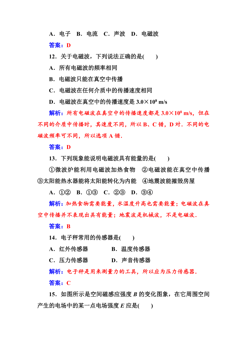 人教版高中物理选修1-1练习：章末质量评估（四） Word版含答案