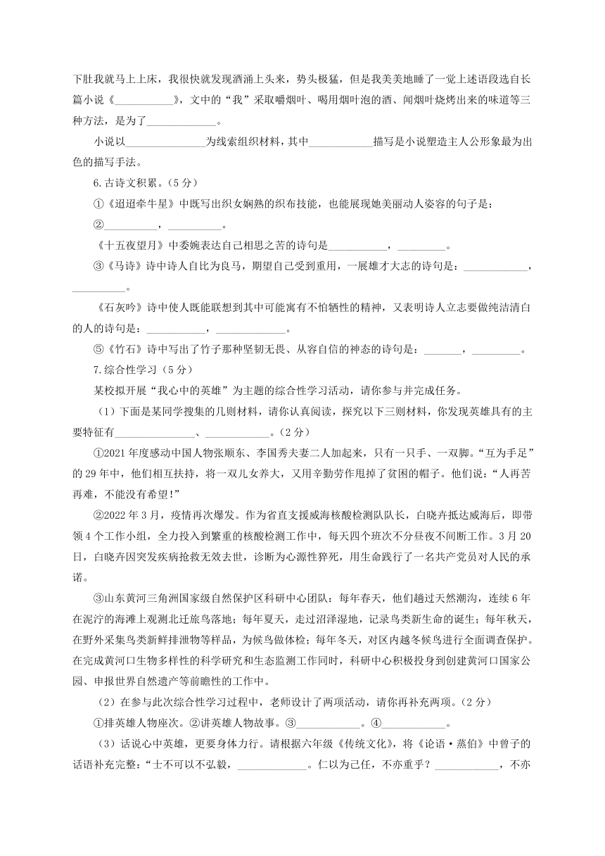 山东省东营市广饶县2021-2022学年（五四学制）六年级下学期期末语文试题（含答案）