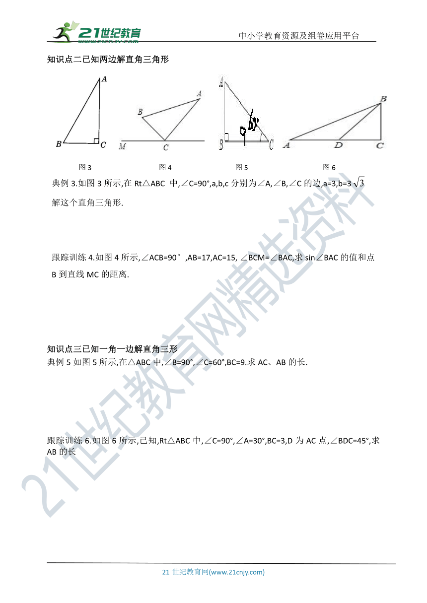 第二章 直角三角形的边角关系复习学案