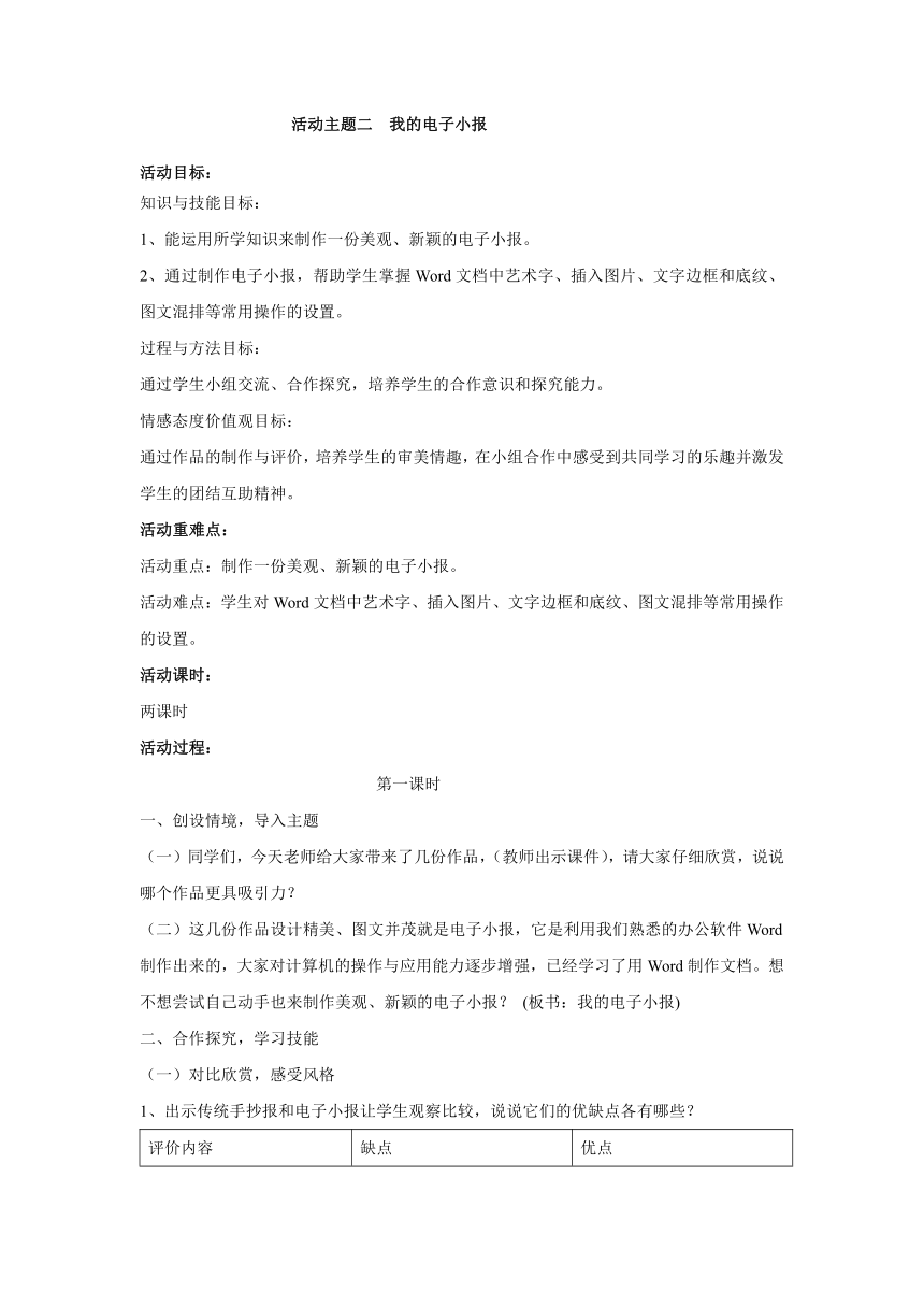 第三单元 活动主题二 我的电子小报 教案