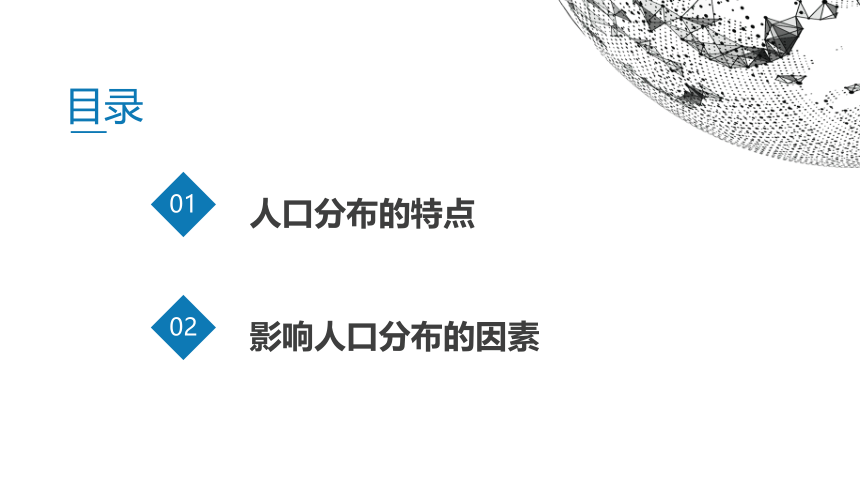 1.1 人口分布 课件 （38张）