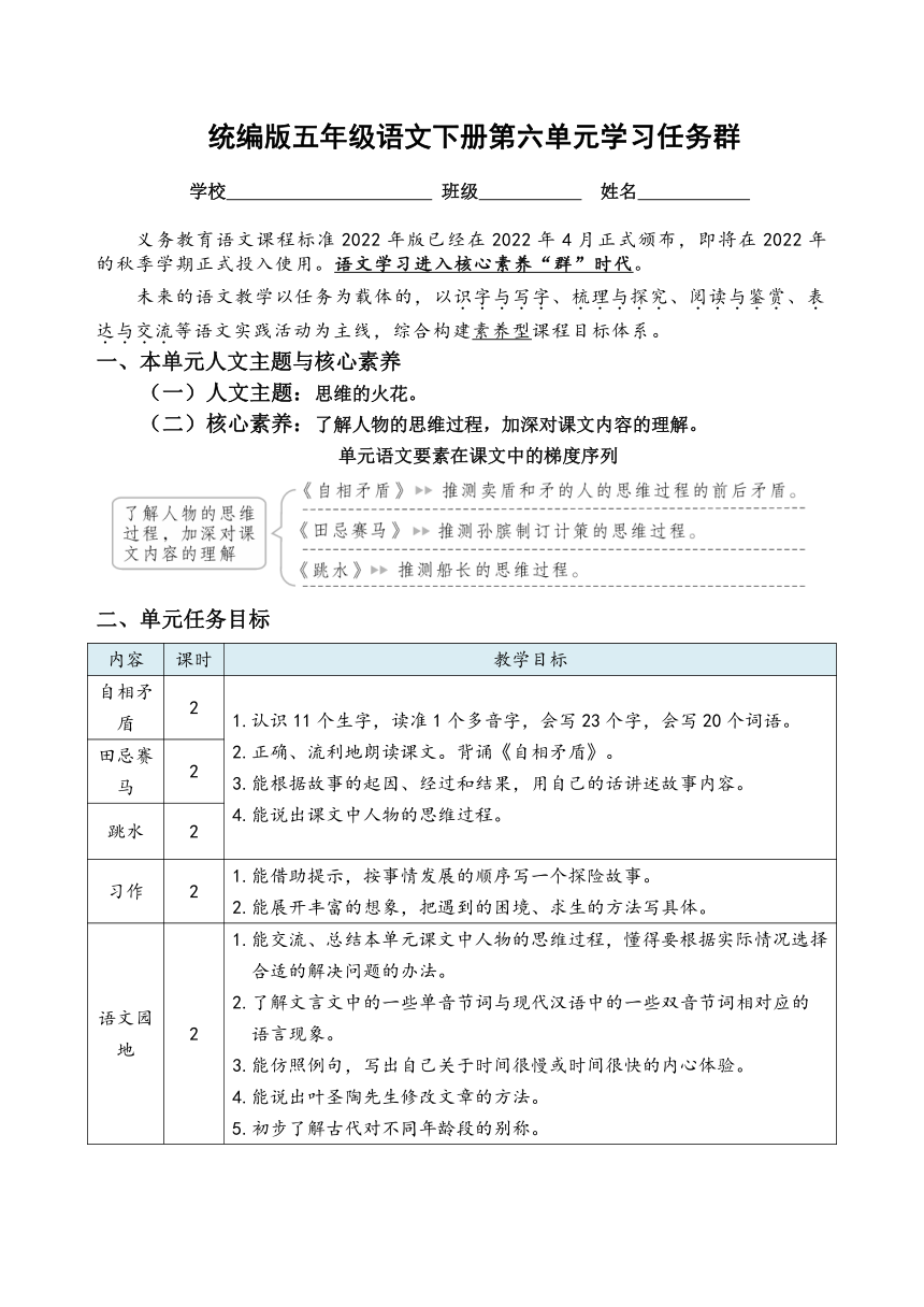 （新课标）统编版五语下第六单元学习任务群名师原创连载 （含答案）