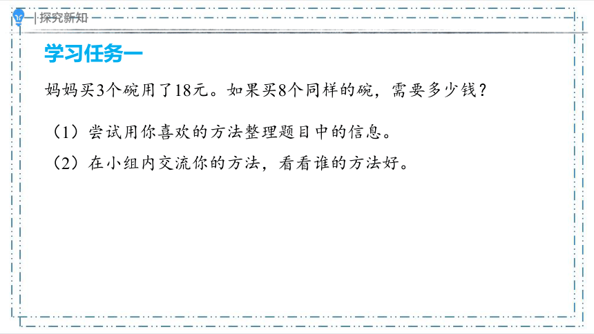 6.2.7 解决问题（二）归一问题（课件）(共22张PPT) -三年级上册数学人教版