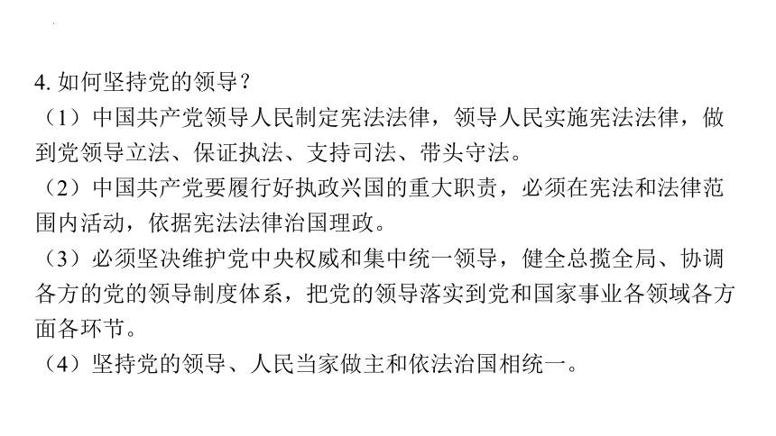 2024年中考道德与法治一轮复习课件：坚持党的领导　踏上强国之路（58张PPT）