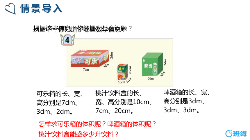 【班海精品】青岛版（2015）五下-第七单元 5.长方体和正方体的体积【优质课件】