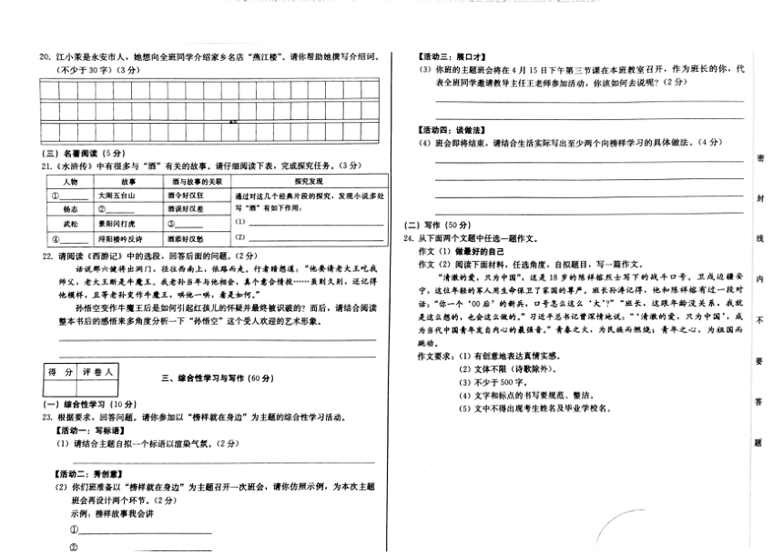 2023年吉林省大安市三校中考第三次模拟语文试题（图片版含答案）