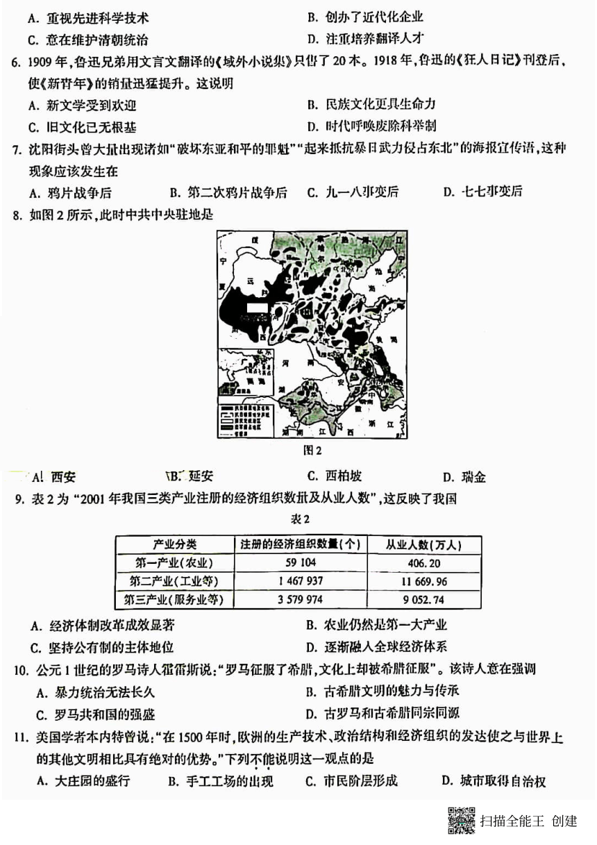 2023年6月安徽省利辛县部分学校中考模拟历史试题（扫描版，无答案）