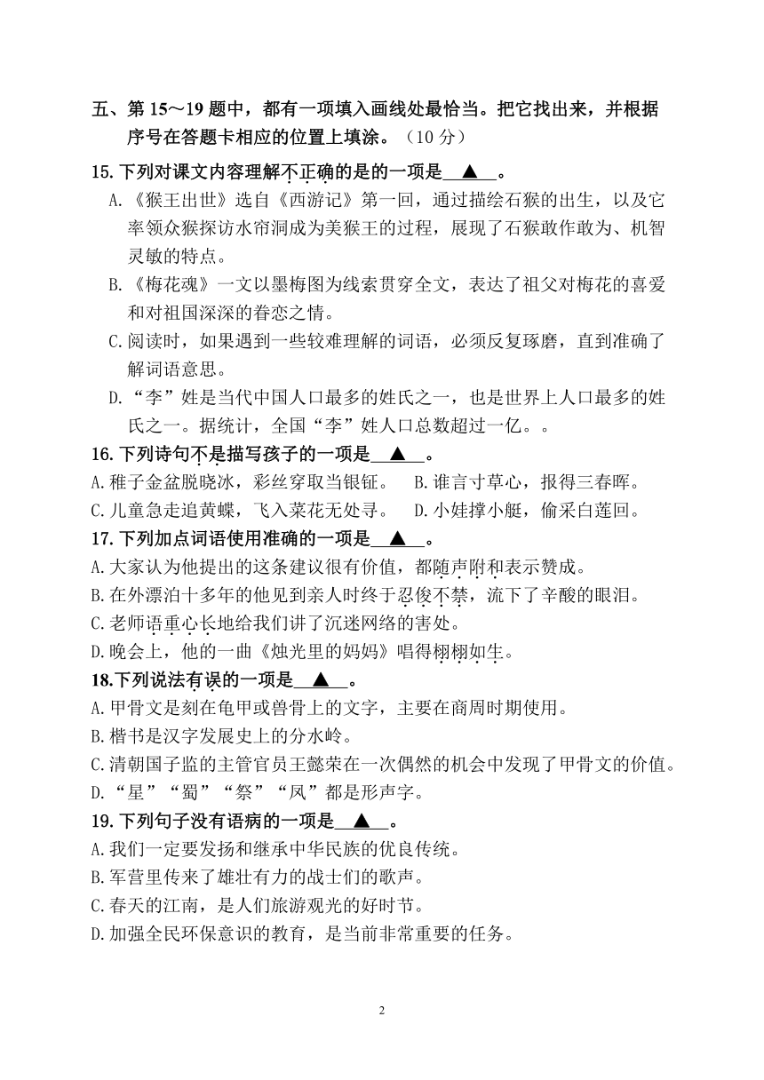江苏盐城滨海县2021-2022学年五年级下册期中语文测试题（无答案）