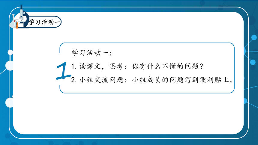 7 纳米技术就在我们身边 课件（共18张PPT）