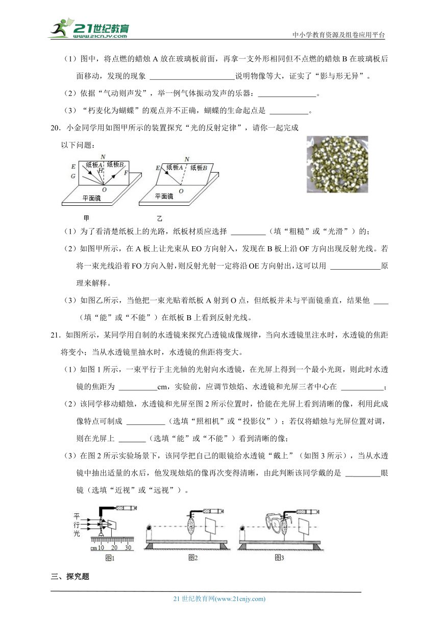 浙教版科学七下第1章和第2章综合练习（一）（含答案）