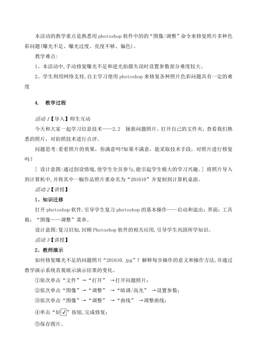 华中师大版九年级上册信息技术 2.2调色功能的应用 教案