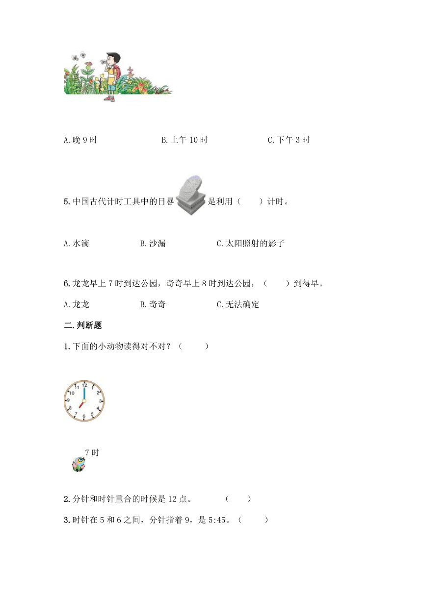 北京版一年级上册数学第八单元 学看钟表 同步练习题（含答案）