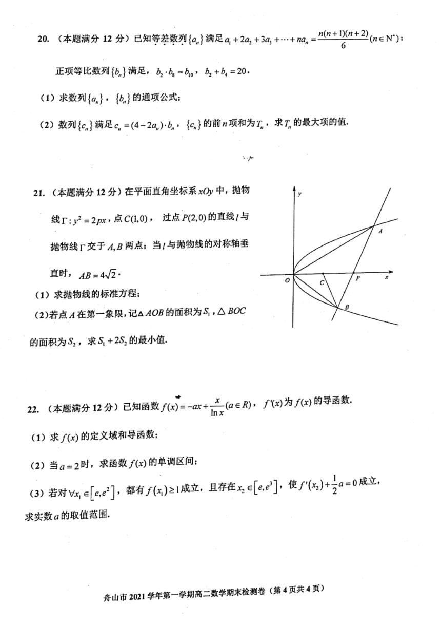 浙江省舟山市2021-2022学年高二上学期期末检测数学试题（扫描版含答案）