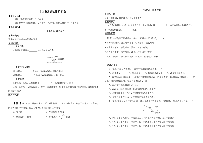 3.2 波的反射和折射 学案（含答案）