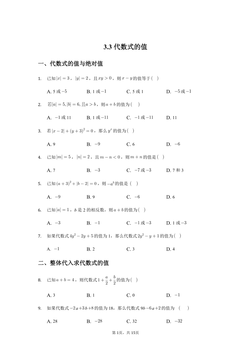 3.3代数式的值靶向训练2021-2022学年苏科版 七年级上册数学(word版含答案)