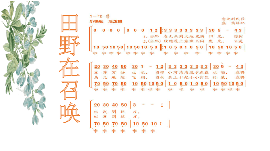 人音版五年级下册音乐 4.3田野在召唤 课件(共25张PPT)