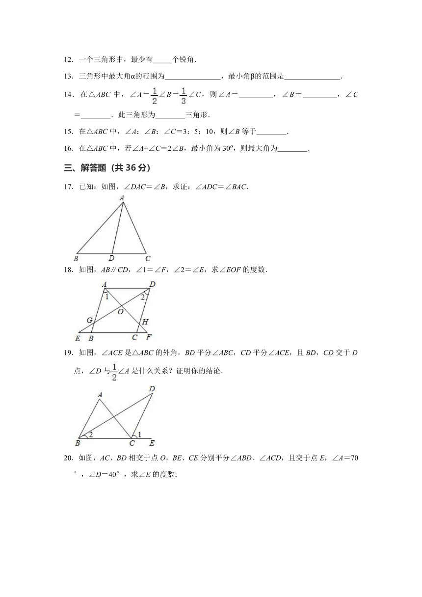 2020-2021学年 人教版（五四制）七年级数学下册 第17章 三角形 单元检测试题（word版含解析）