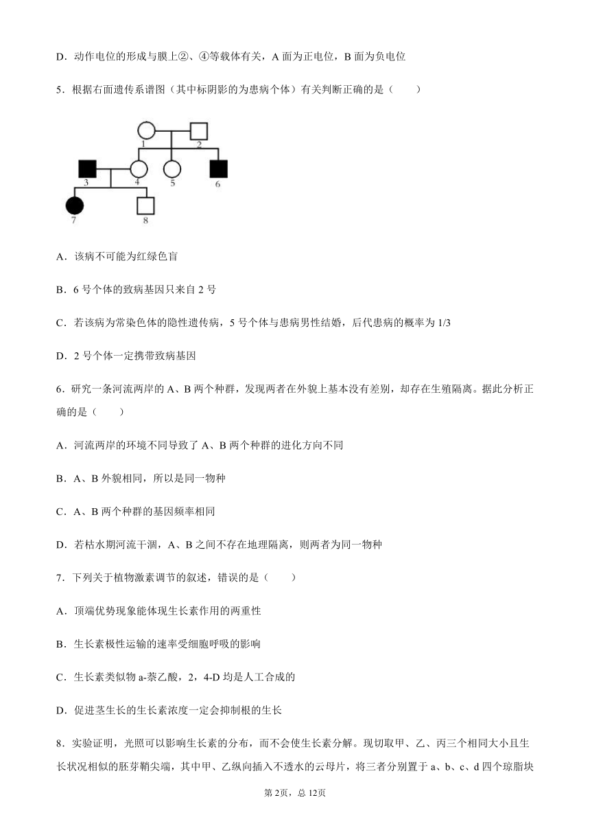 河南省驻马店市新蔡县2020-2021学年高一下学期6月月考生物试题        含答案