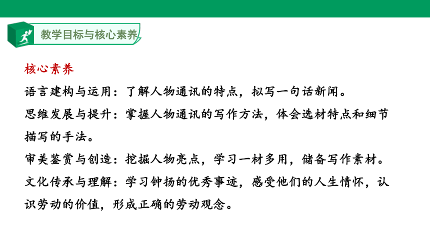 4.3“探界者”钟扬 课件(共33张PPT)