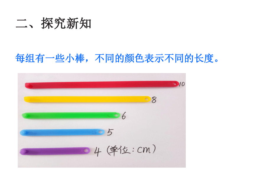 青岛版五四制数学四上 4.2.1三角形的三边关系 课件（16张ppt）