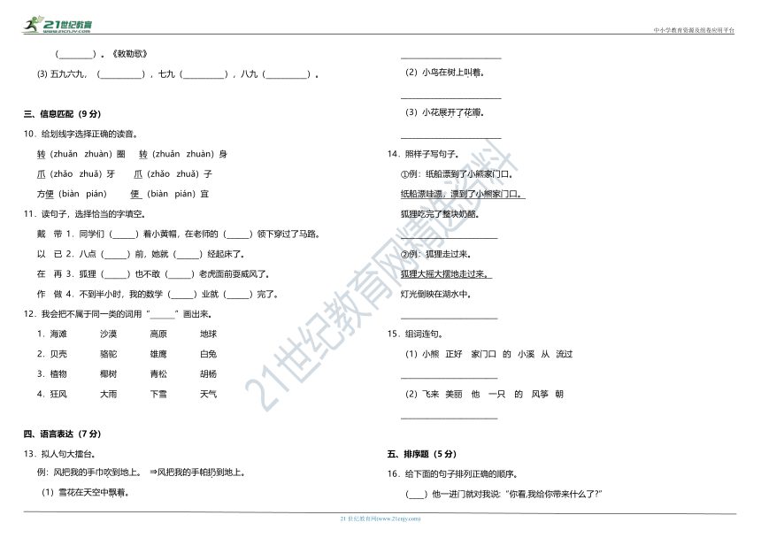 2021年统编版小学语文二年级上册第七单元学习评价卷（二）（含答案）