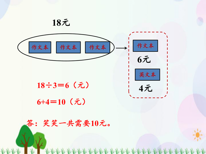 北师大版数学三年级上册  第1单元 混合运算 第2课时  买文具 精品课件（20张ppt）