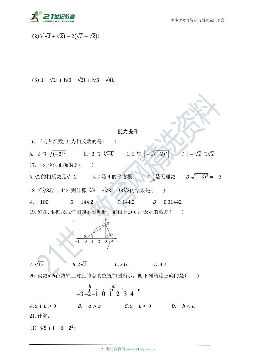 4.6 实数同步练习（含答案）