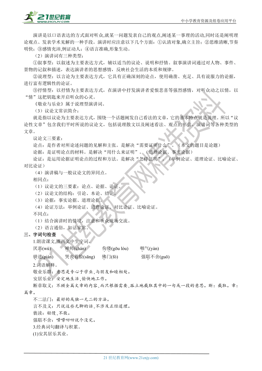 【2022新课标】7 《敬业与乐业》第1课时 教学设计