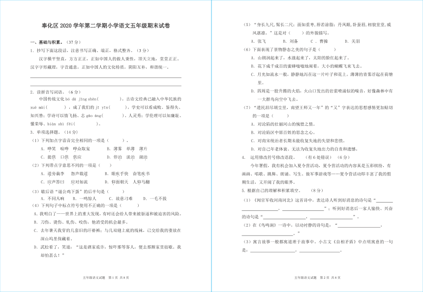 2021春浙江宁波奉化区部编版五年级语文下册期末考试（PDF，无答案）