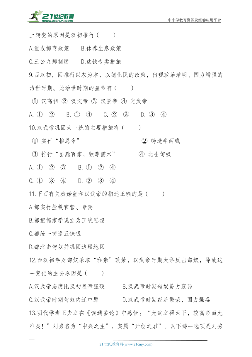 第三单元 秦汉时期：统一多民族国家的建立和巩固  单元检测（含解析）