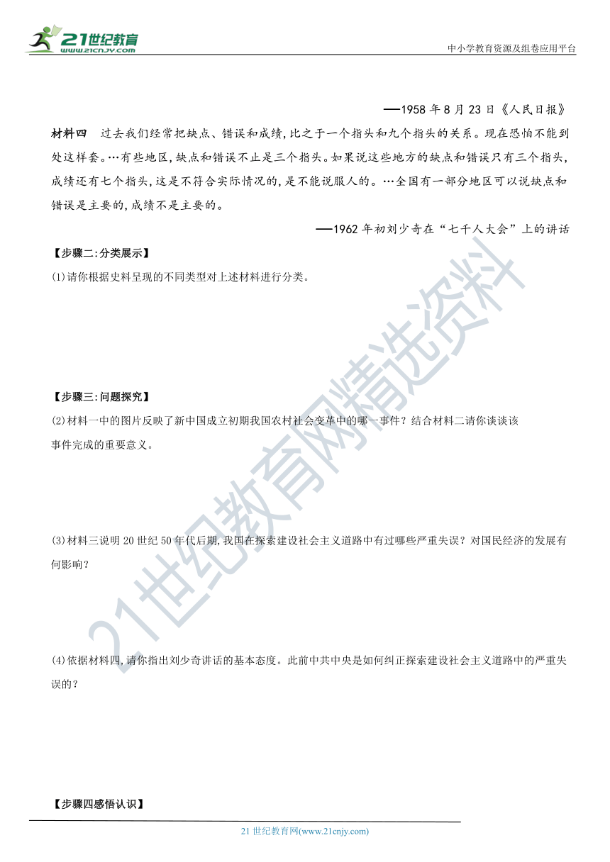 2020-2021学年八年级历史下册新导向精选题(部编版) 专项综合全练(二) 社会主义制度的建立与社会主义建设的探索  （含解析）