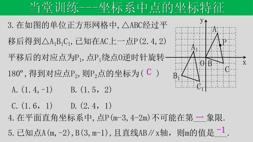 【2021年中考一轮复习】3.1 平面直角坐标系与函数 课件（共25张PPT）