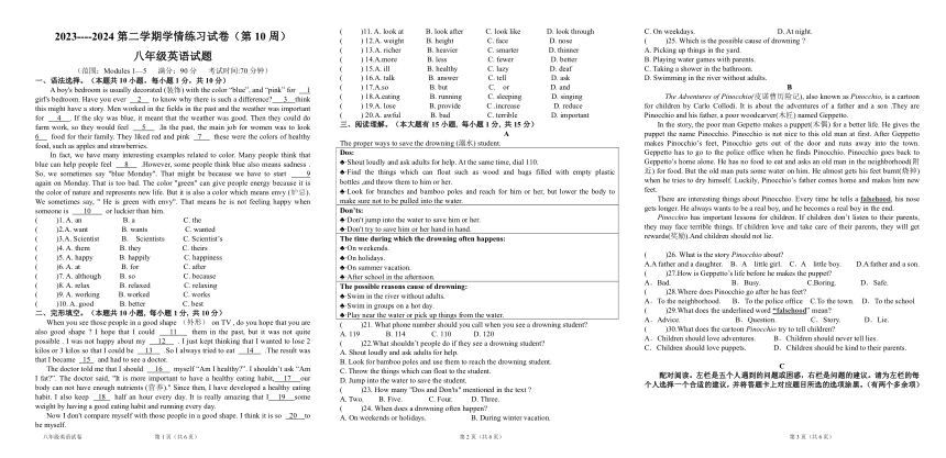 广东省茂名市高州市2023-2024学年八年级下学期4月期中英语试题（含答案）