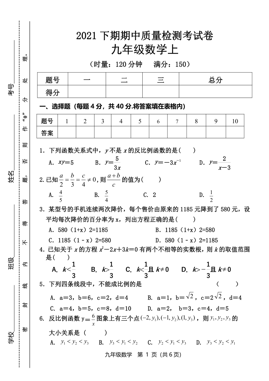 湘教版2021年下学期九年级期中水平考试卷（word版无答案）