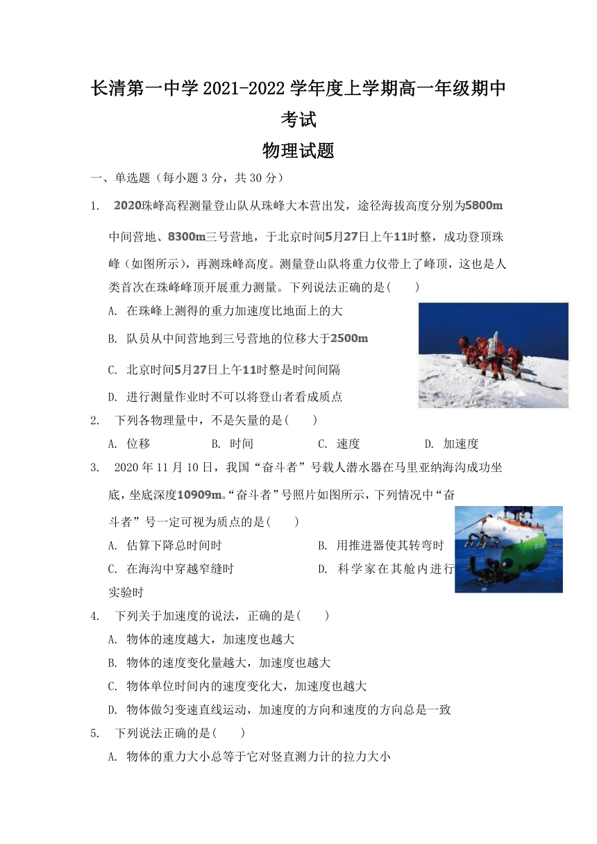 山东省济南市长清区第一高级中学2021-2022学年高一上学期期中考试物理试卷（Word版含答案）