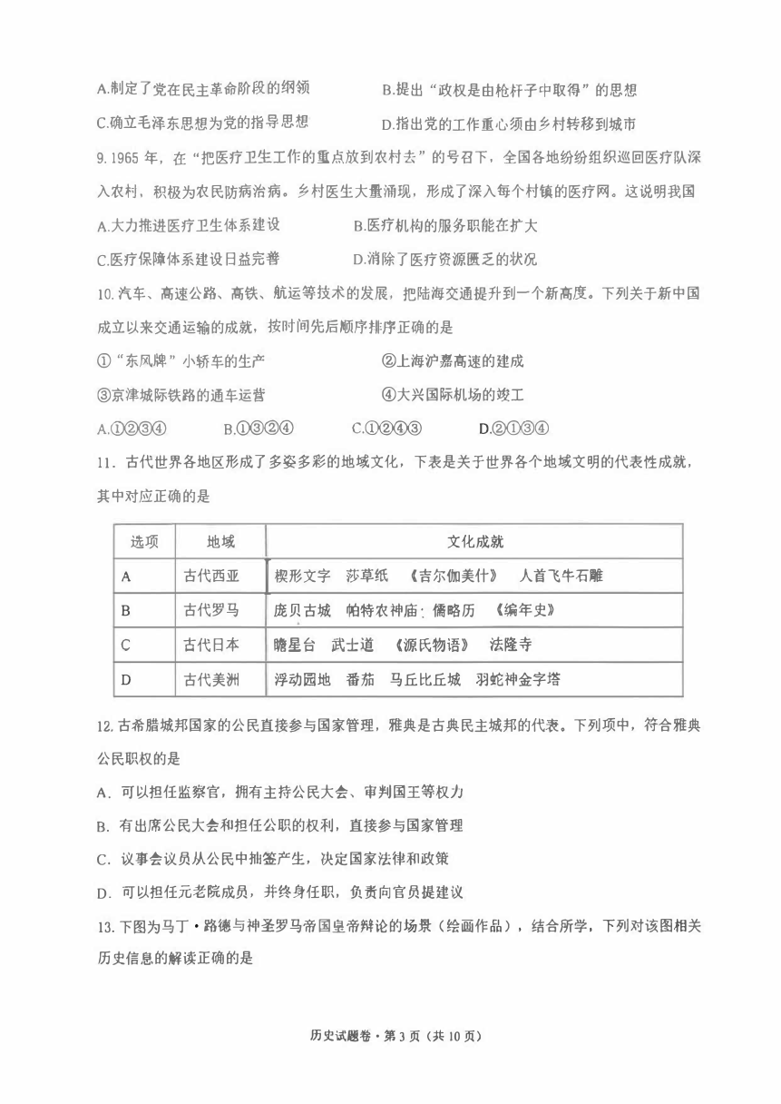 2023年浙江省高考四校联盟高三5月模拟卷历史试卷（PDF含答案）