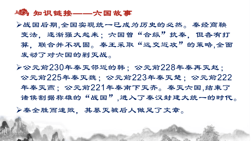 【新教材】16-2 《六国论》（共38张PPT）课件——2020-2021学年高中语文部编版（2019）必修下册（38张PPT）