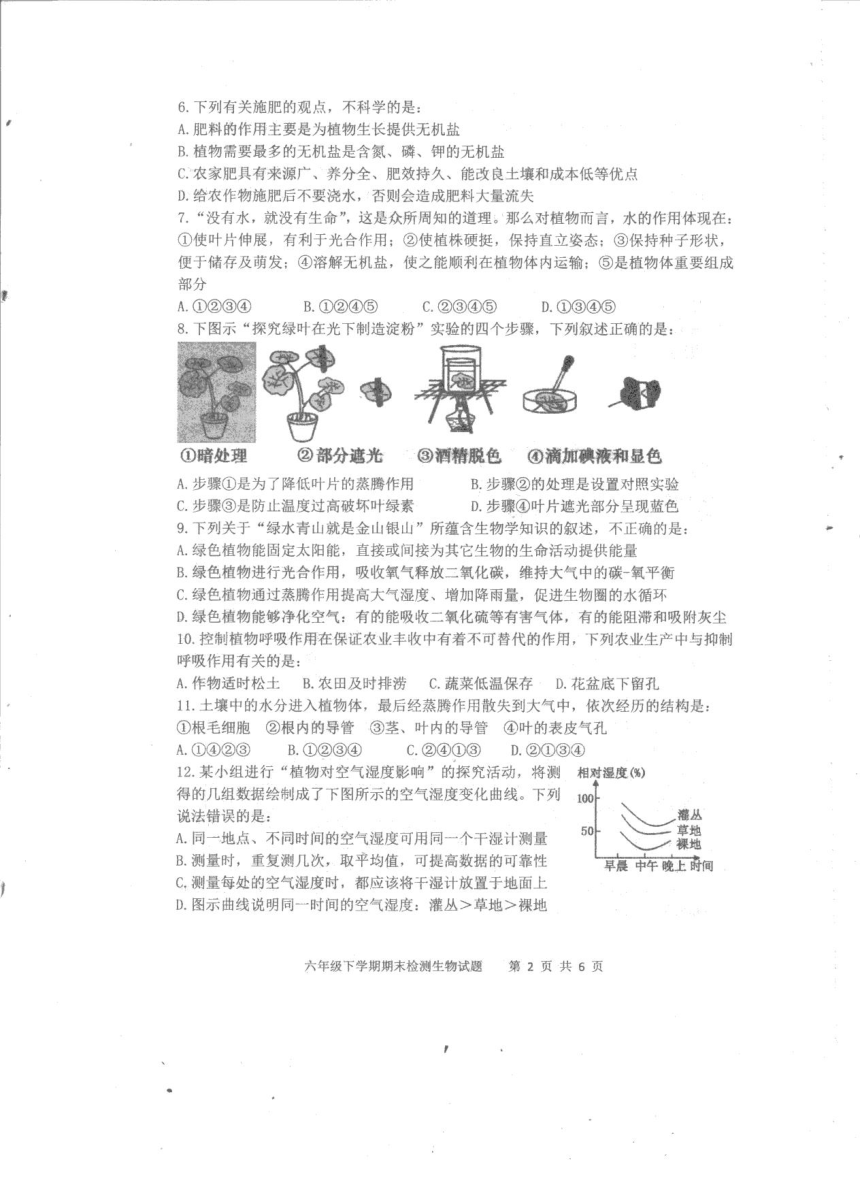 山东省泰安市新泰市（五四制）2021-2022学年六年级下学期期末考试生物试题(pdf版无答案)