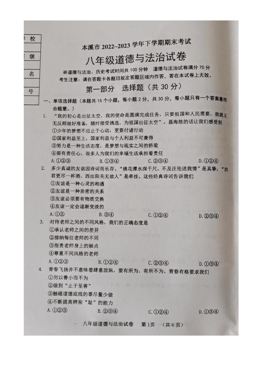 辽宁省本溪市2022-2023学年八年级下学期期末道德与法治试题（图片版含答案）