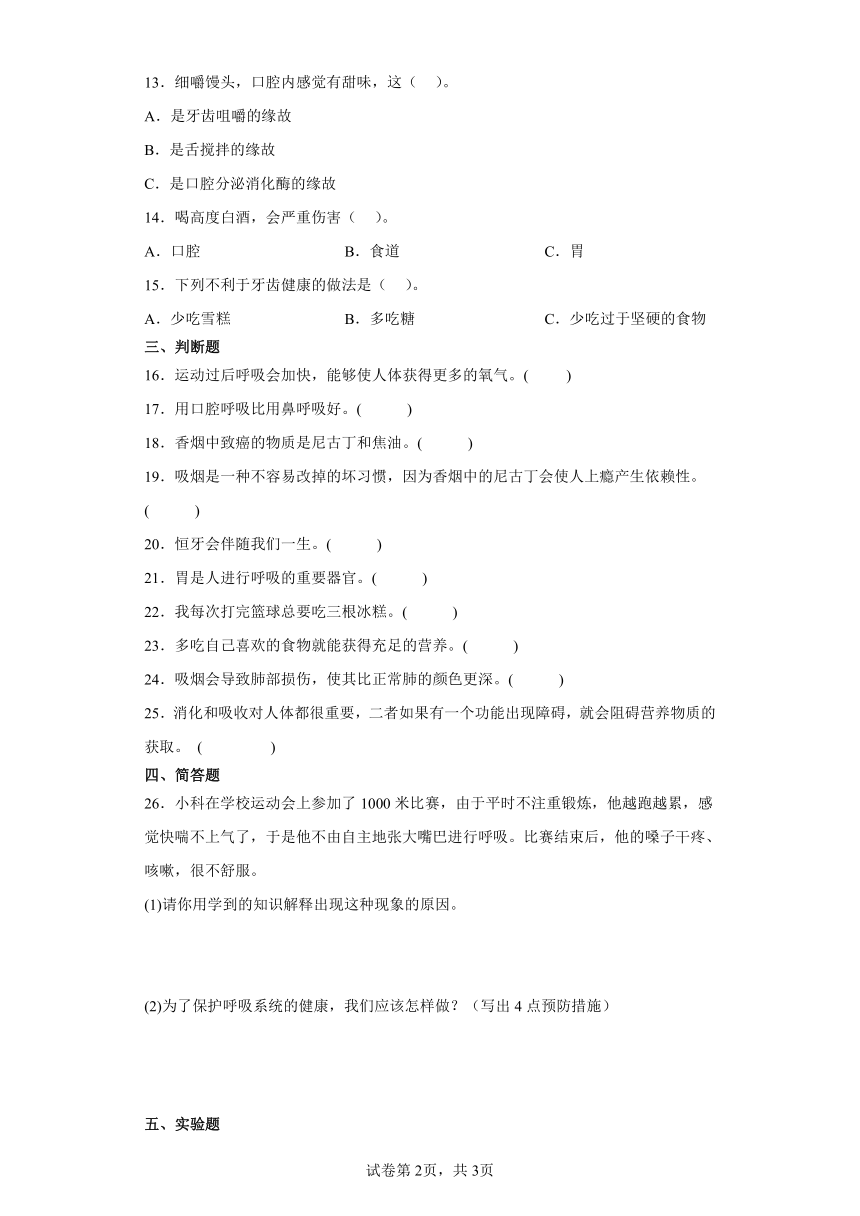 第四单元爱护身体期末复习卷2四年级科学下册（冀人版2017）