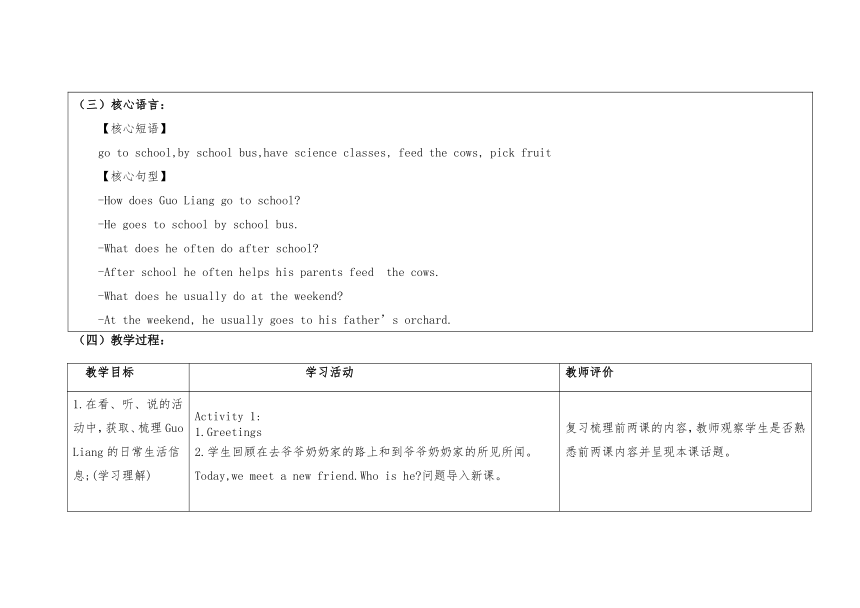 Unit 5 Lesson 3 He goes to school by school bus表格式教案