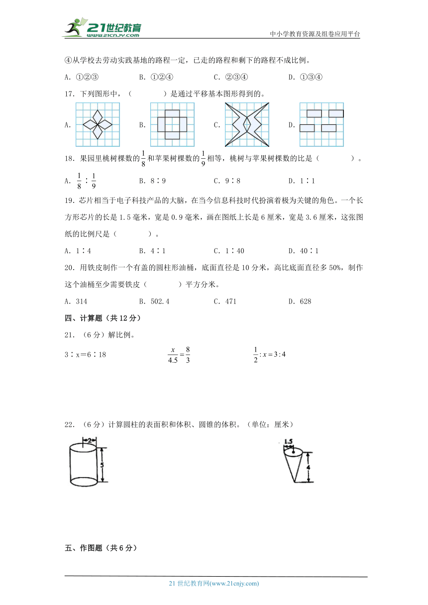 北师大版六年级数学下册期中综合质量检测卷一（含答案）