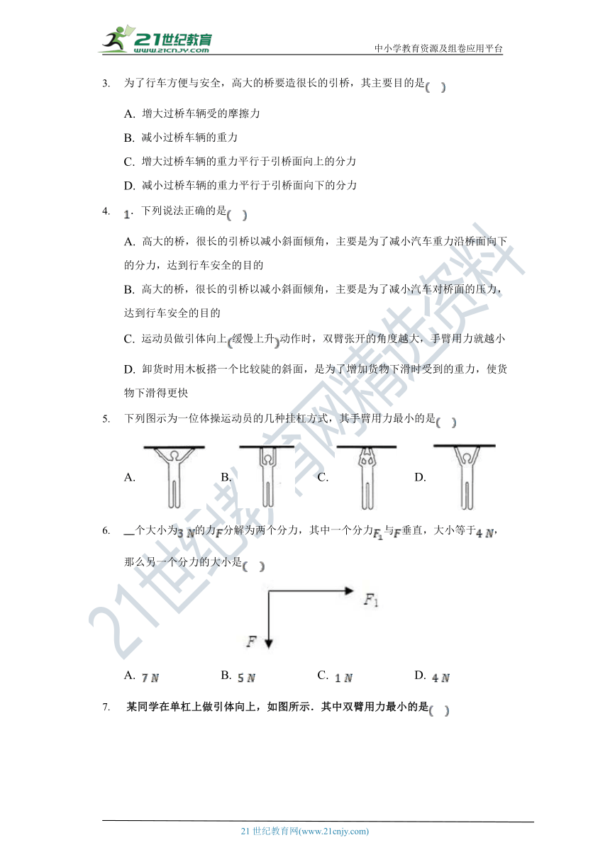 【教科版 (2019) 】3.5力的分解 高中物理必修一 同步课时练（含解析）