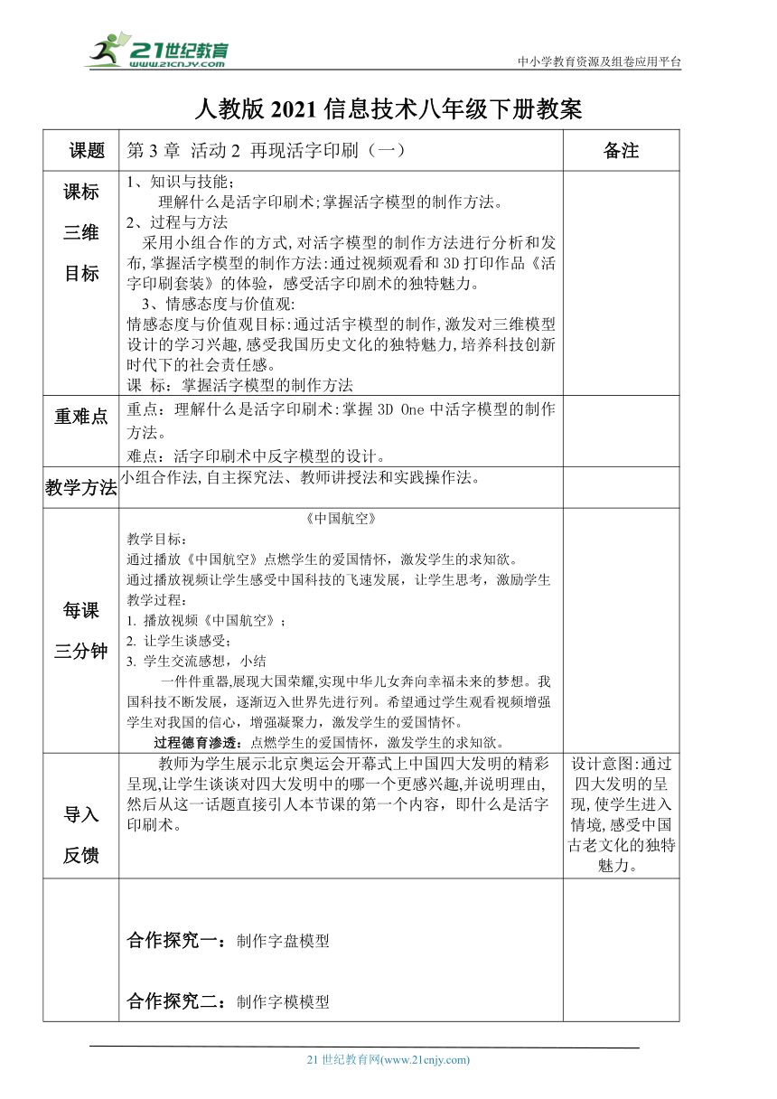 人教版2021八年级信息技术下册第3章 活动2 再现活字印刷（一）教案