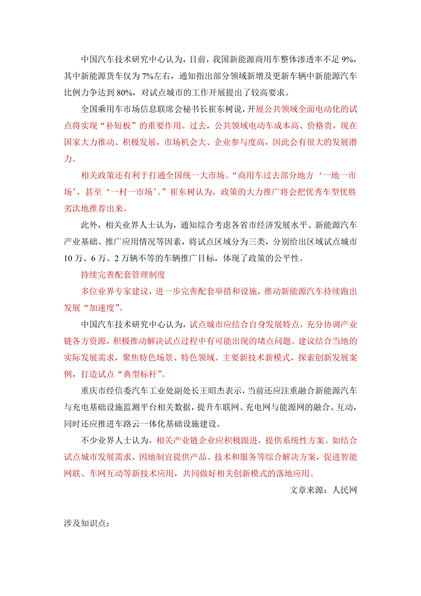 公共领域车辆全面电动化 推动新能源汽车产业发展学案（含答案）2023届高中思想政治时政热点二轮复习