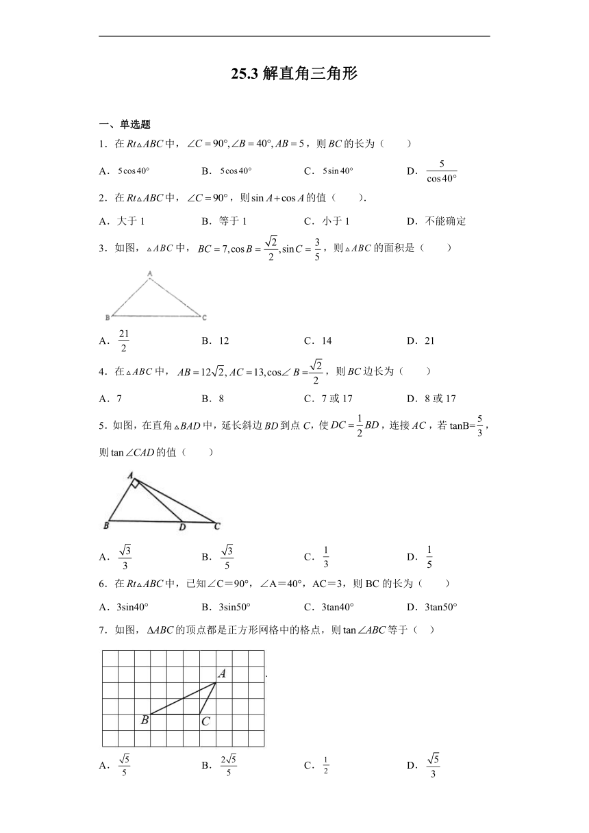 沪教版（五四学制）数学九年级上册 25.3 解直角三角形 练习（含答案）
